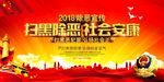 扫黑除恶