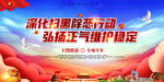 扫黑除恶