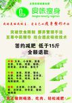 良咔瘦身宣传页