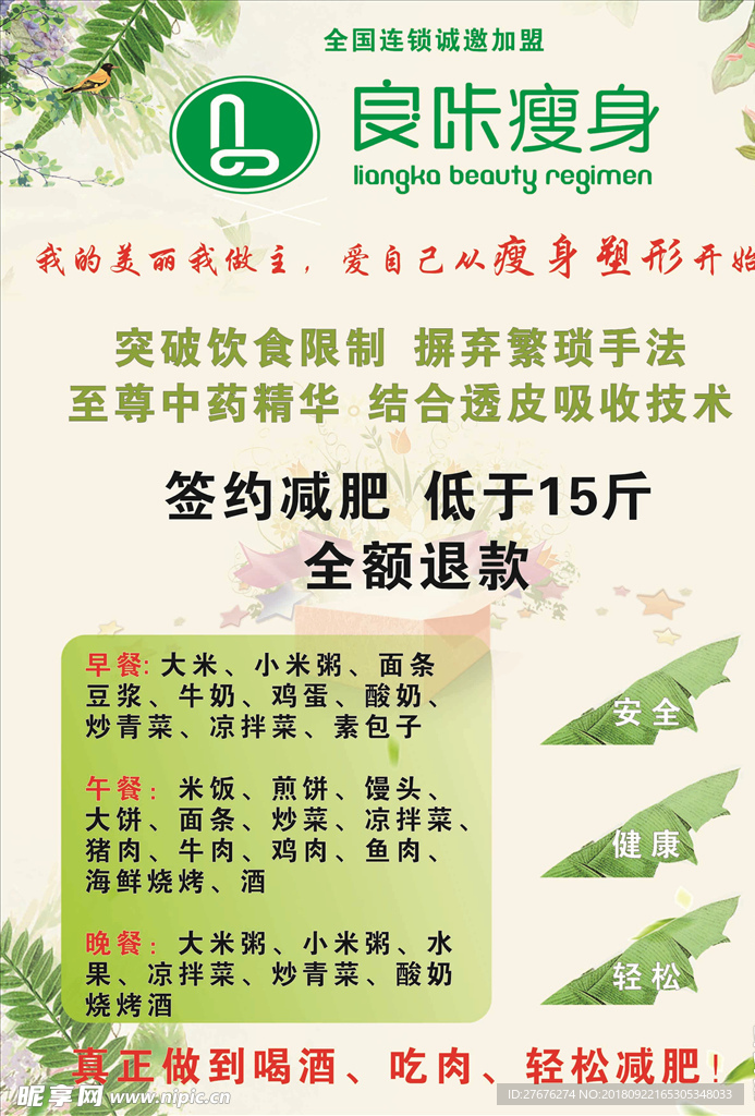 良咔瘦身宣传页