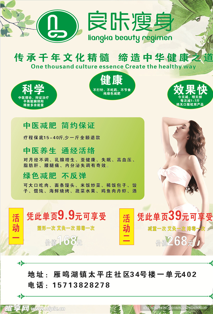 良咔瘦身单页