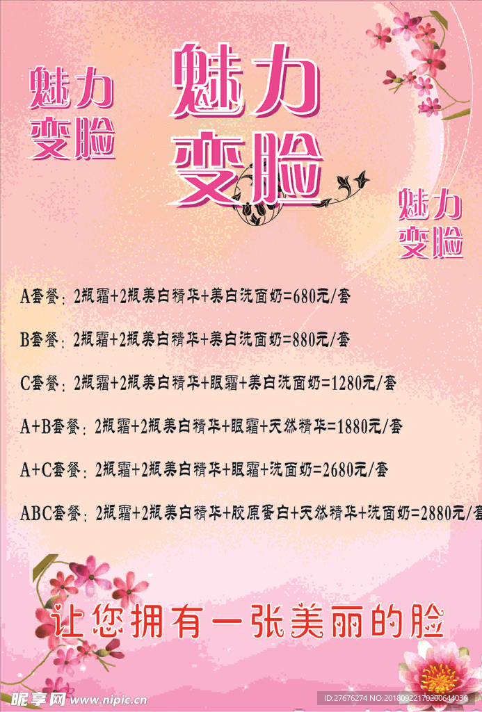 魅力变脸