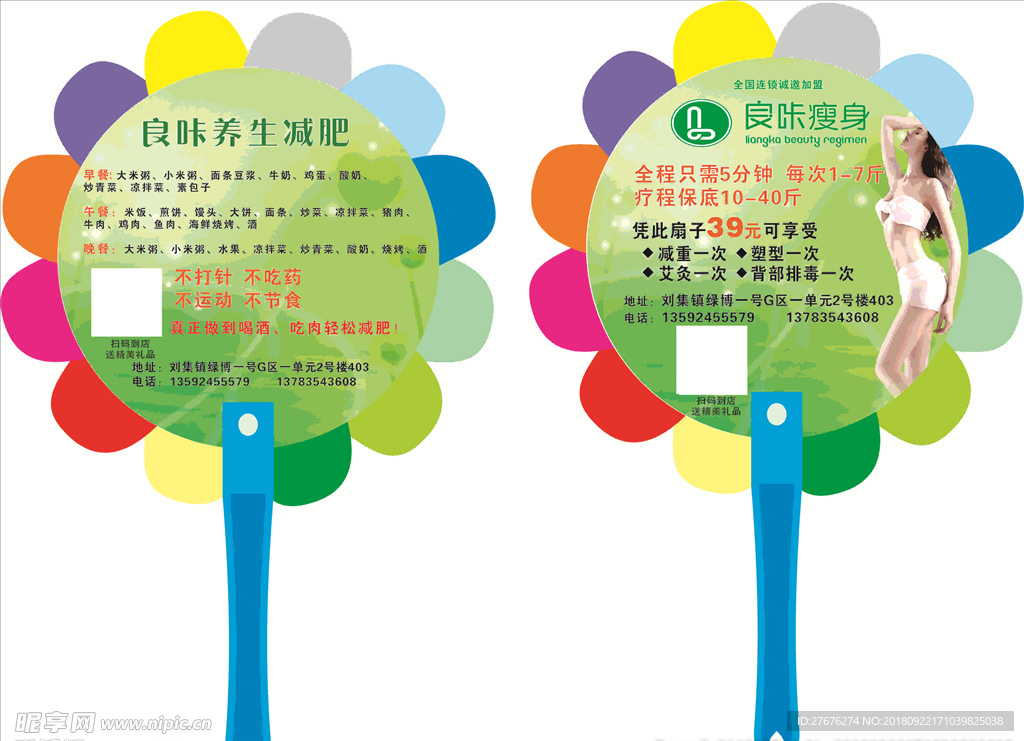 良咔瘦身扇子