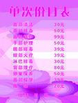 价目表