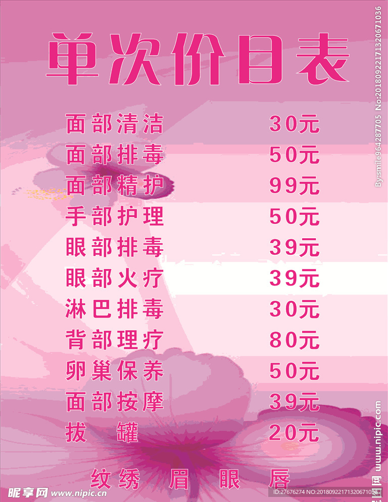 价目表