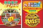 餐厅国庆中秋开业传单