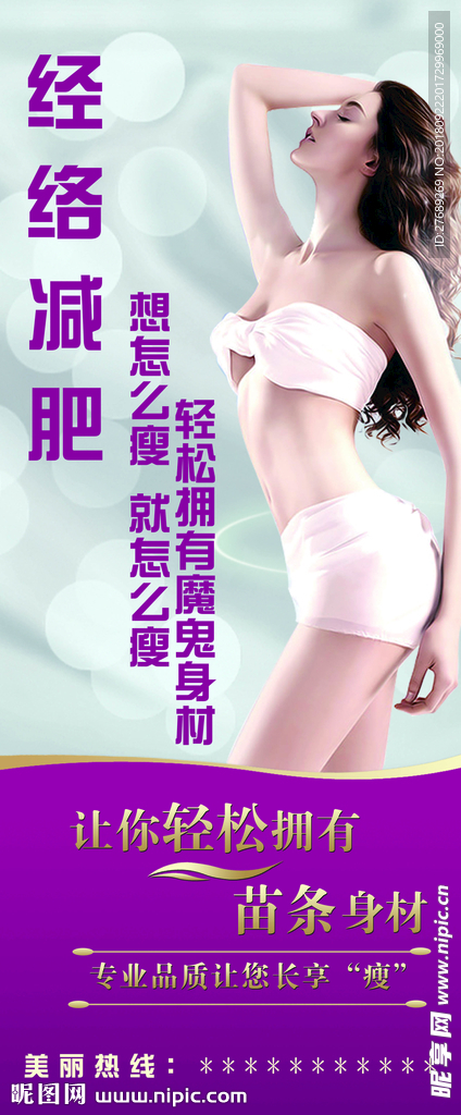 绿色减肥