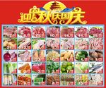 迎中秋 庆国庆 超市海报