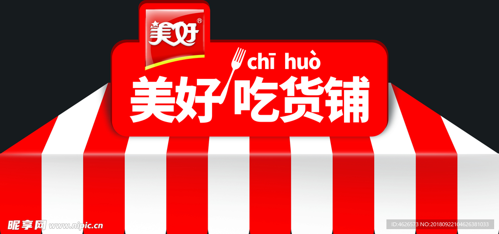 美好
