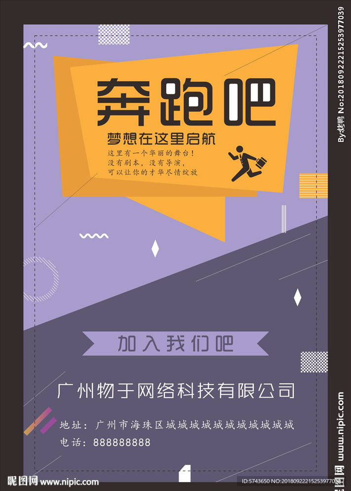 时尚招聘海报