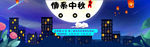 中秋 月饼 嫦娥 月亮 背景板