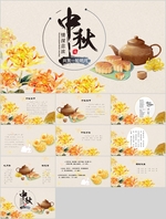 中秋节PPT
