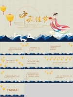 中秋节PPT
