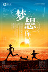 青春励志海报