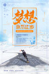 青春励志海报