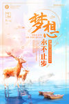 青春励志海报