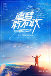 青春励志海报