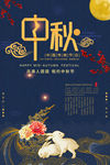 中秋节