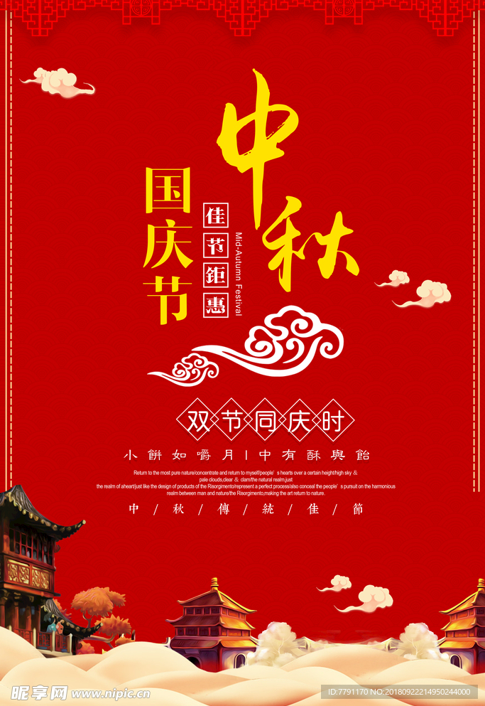 中秋节