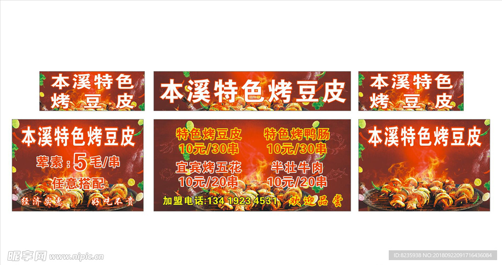 烧烤