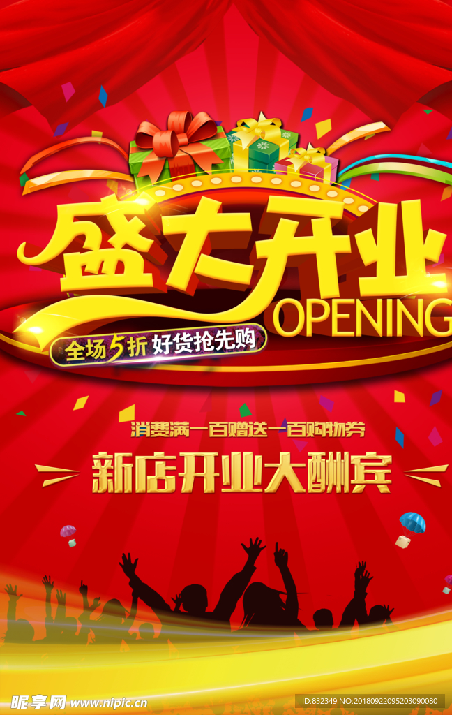 开业