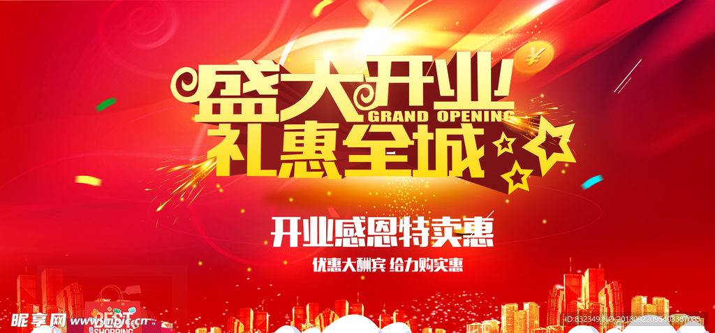 开业