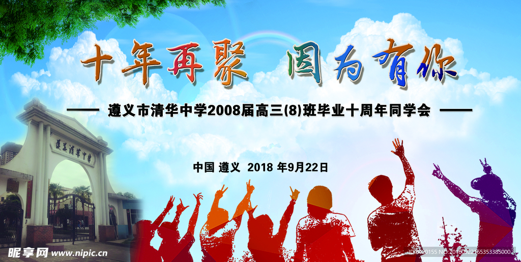 同学会