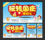 国庆旅游促销海报