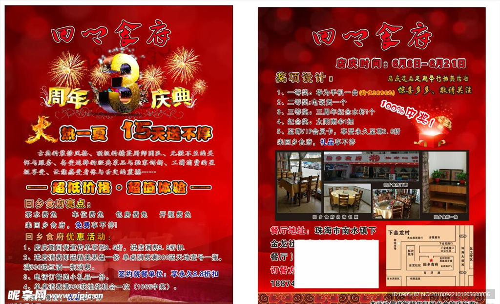 饭店宣传单 开业宣传单