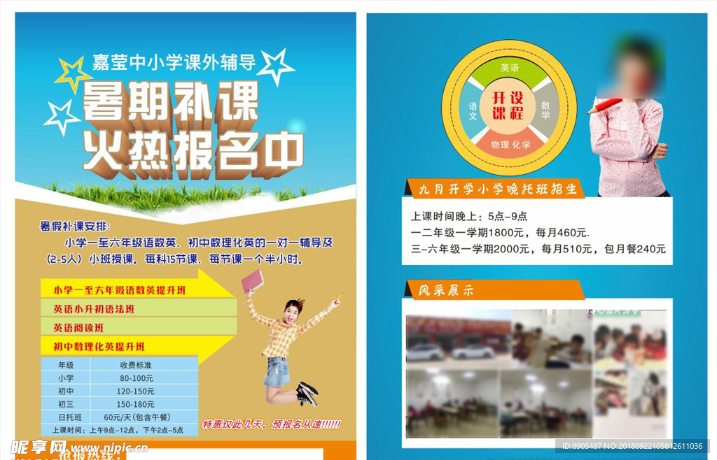 辅导宣传单