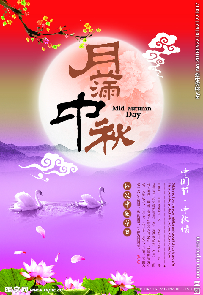 月满中秋