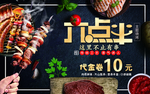 六点半烧烤烤串烤肠撸串代金券