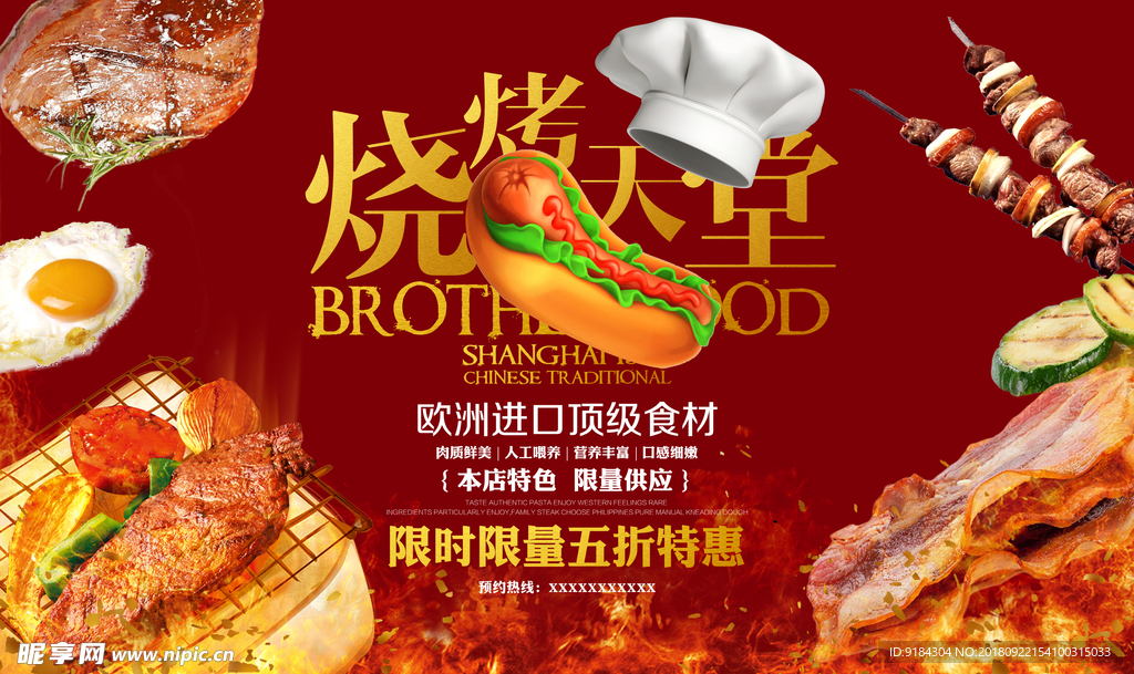 烧烤天堂欧洲食材烤肉烤串撸串图