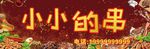 烤串小小的串特色烧烤孜然火焰图