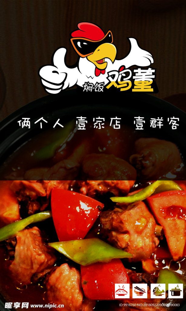 鸡董焖饭LOOG
