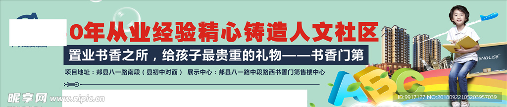 售楼部喷绘