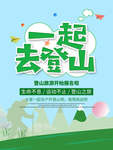 登山海报