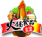 火锅