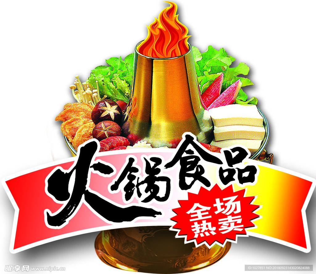 火锅