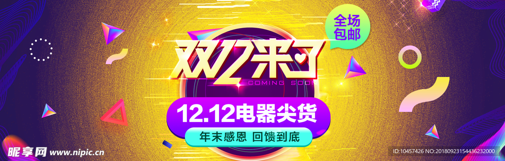 双11海报淘宝周年庆装修模板