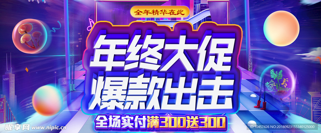 双11海报淘宝周年庆装修模板