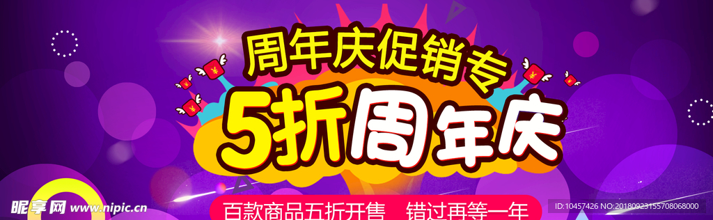 双11海报淘宝周年庆装修模板