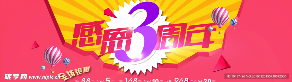 双11海报淘宝周年庆装修模板