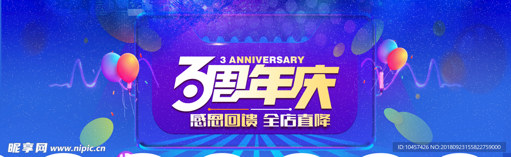 双11海报淘宝周年庆装修模板