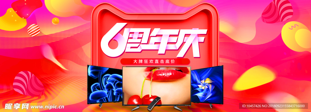 双11海报淘宝周年庆装修模板