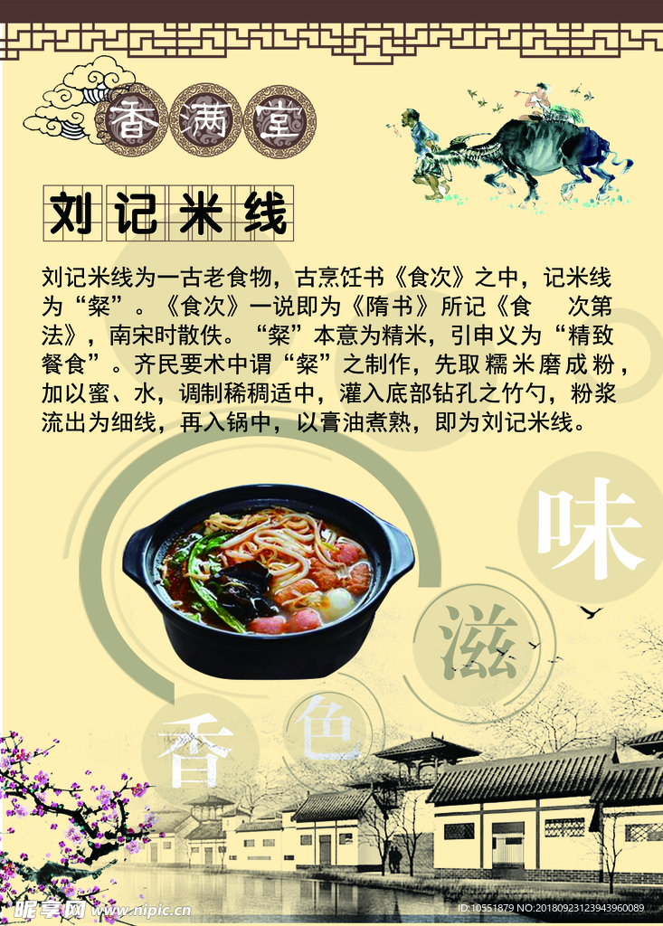 刘记米线