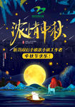 浓情中秋