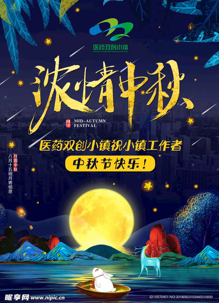浓情中秋