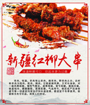 羊肉串展板