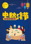 中秋佳节海报